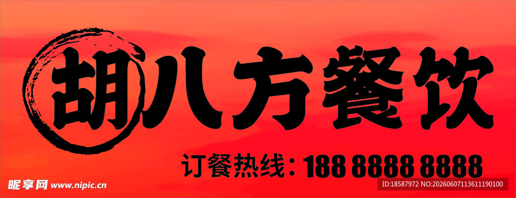 胡八方餐饮标志