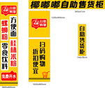 椰啵啵自助售货柜广告图