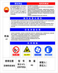 安全生产须知与警示