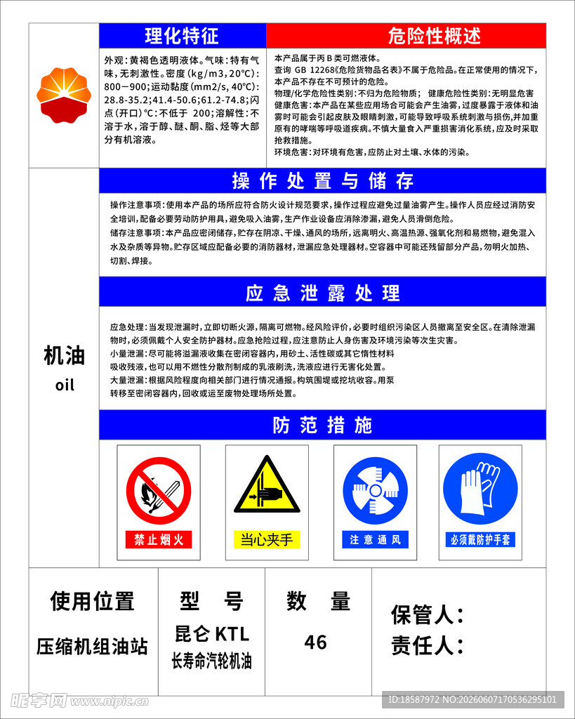安全生产须知与警示