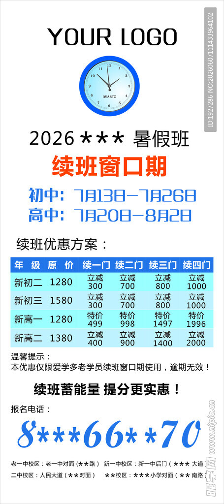 续班窗口期