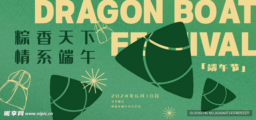 端午节