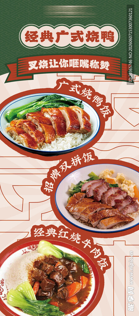 烧鸭饭海报 