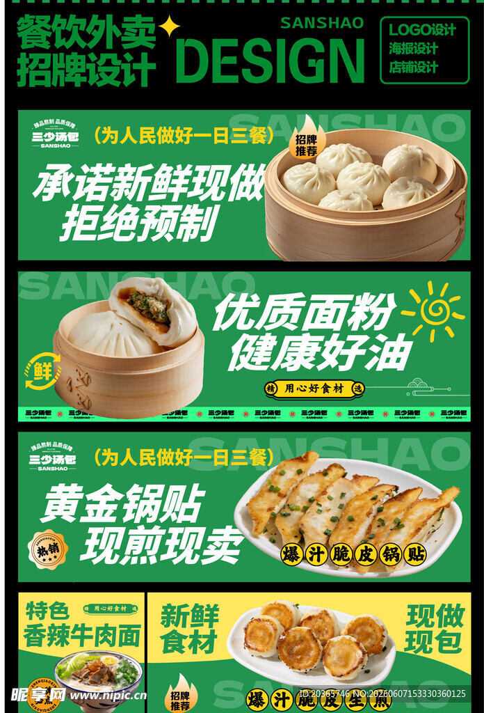 小笼包 
