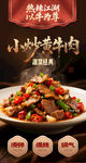 小炒黄牛肉 