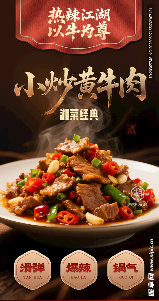 小炒黄牛肉 