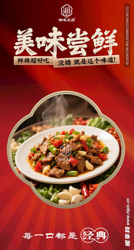 小炒黄牛肉