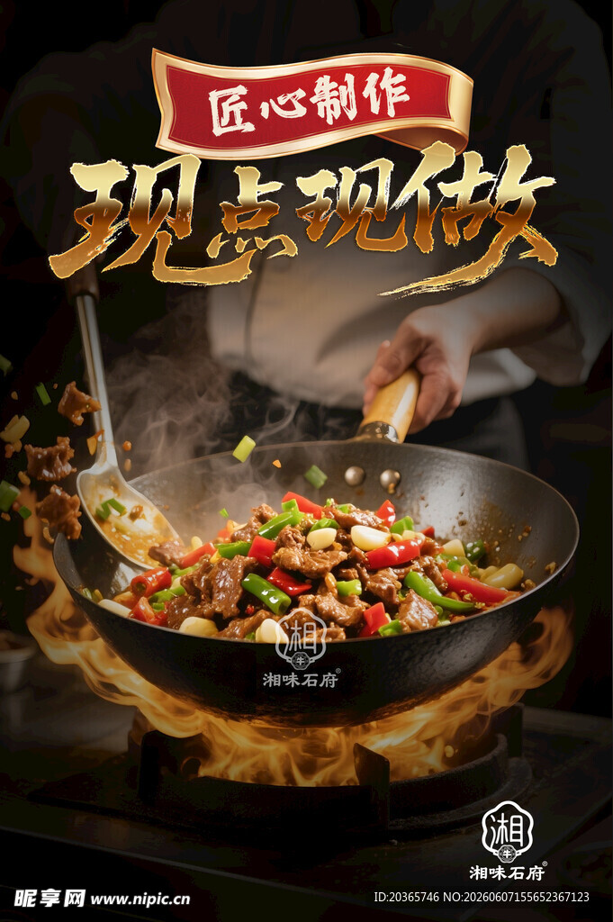 小炒黄牛肉 
