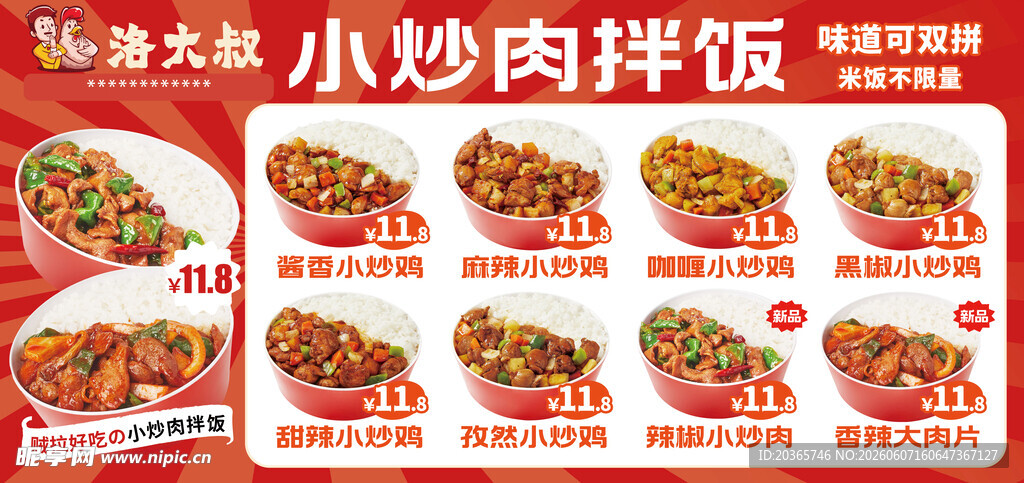 小炒肉