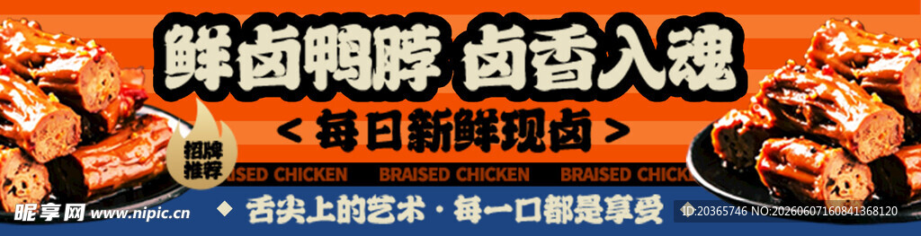 绝味鸭脖 