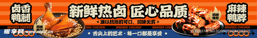 麻辣鸭脖 
