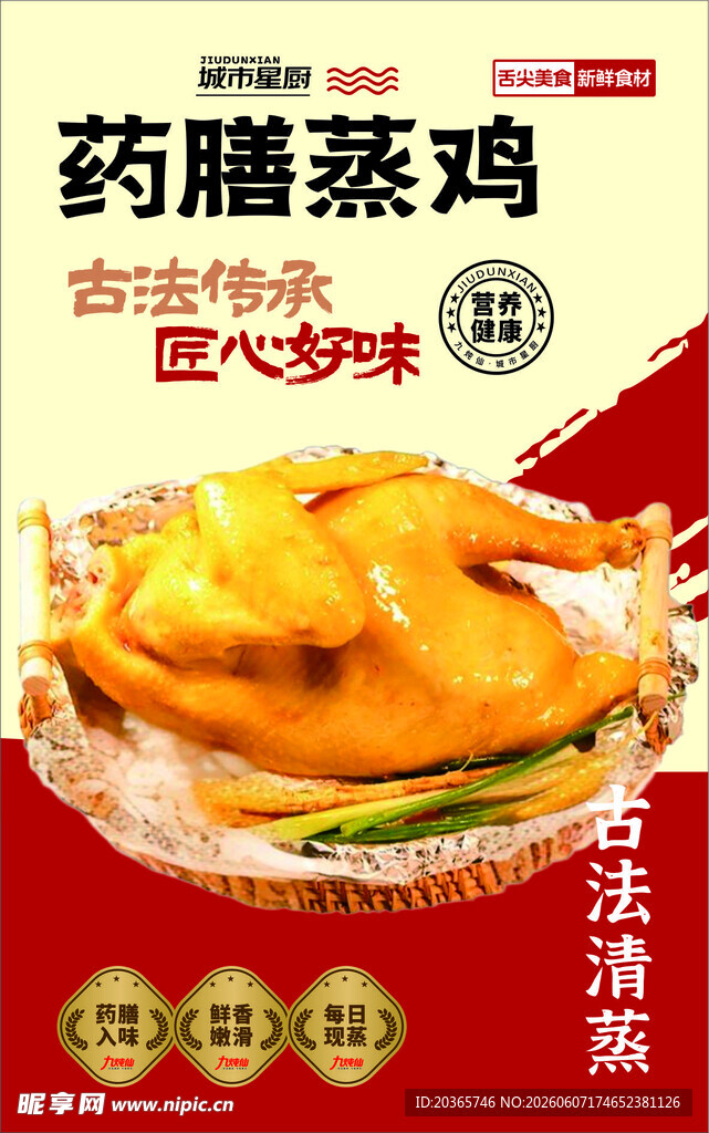 清蒸鸡 