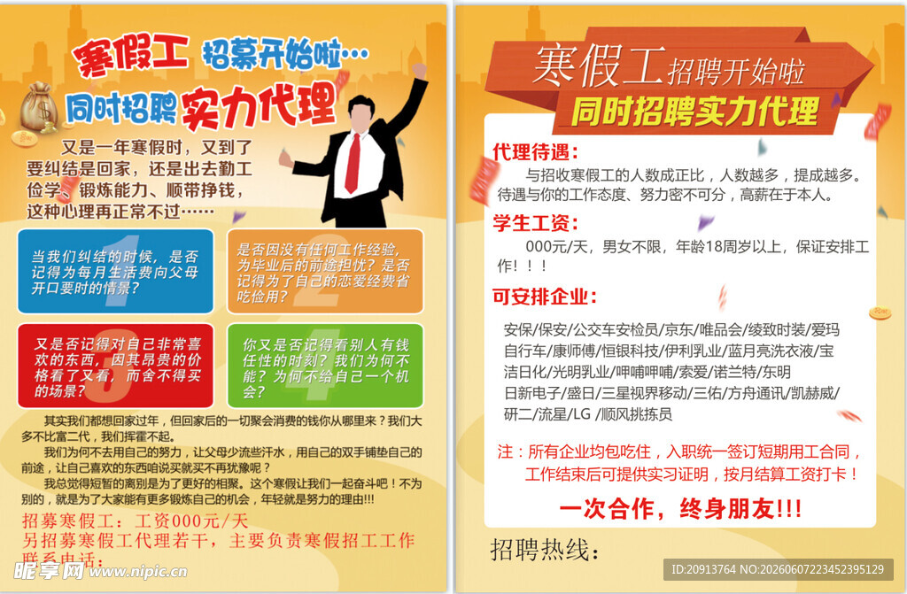 寒假工单页