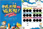 儿童托育班报名宣传海报