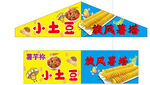小土豆 旋风薯塔