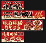 辣卤鸭货