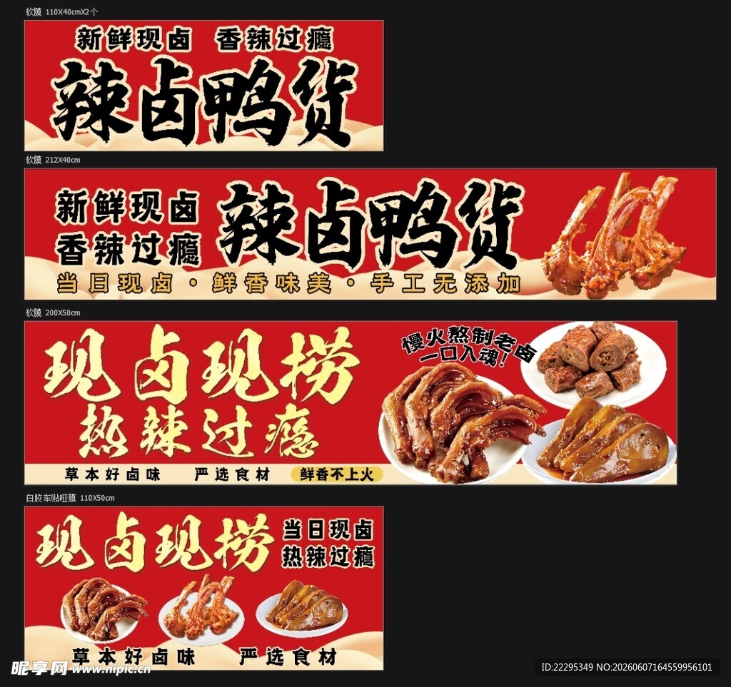 辣卤鸭货