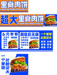里脊肉饼