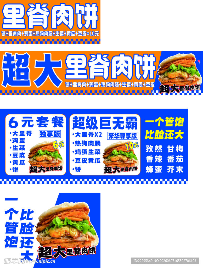 里脊肉饼