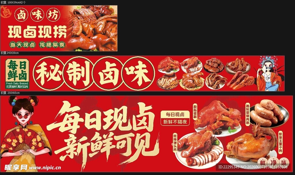 秘制卤味