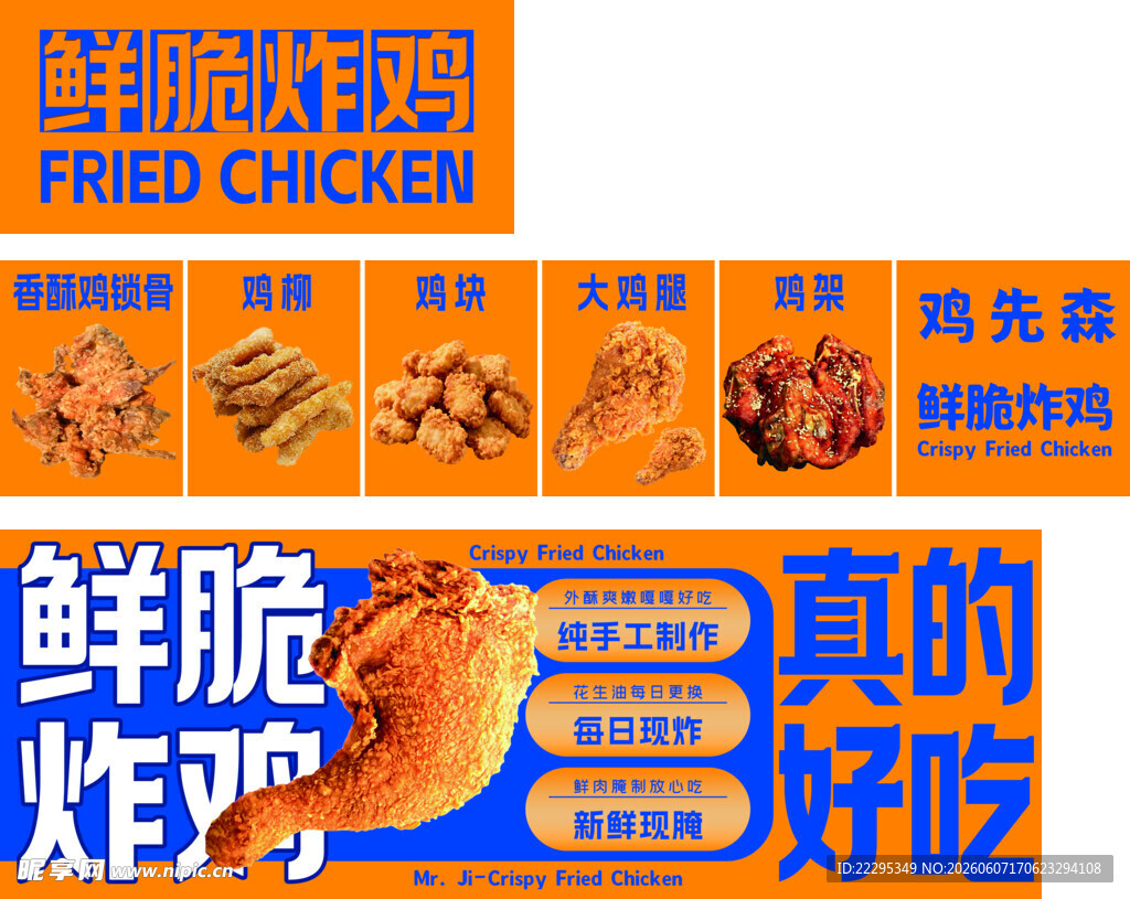 鲜脆多汁的美味炸鸡