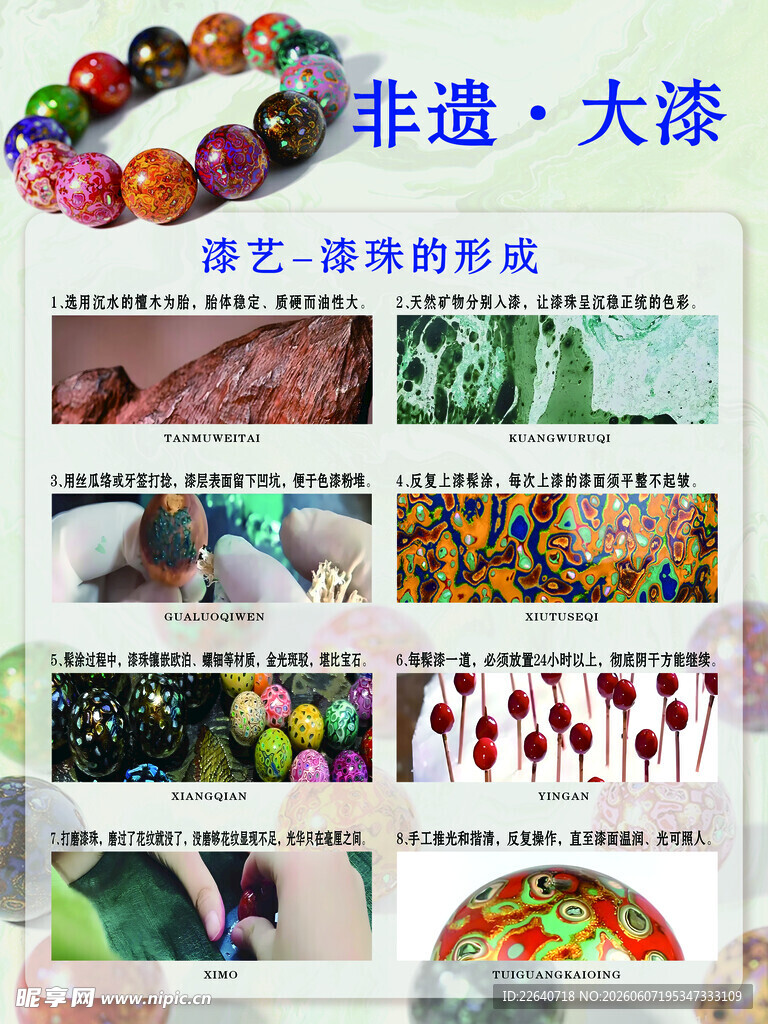 非遗大漆艺术作品展示