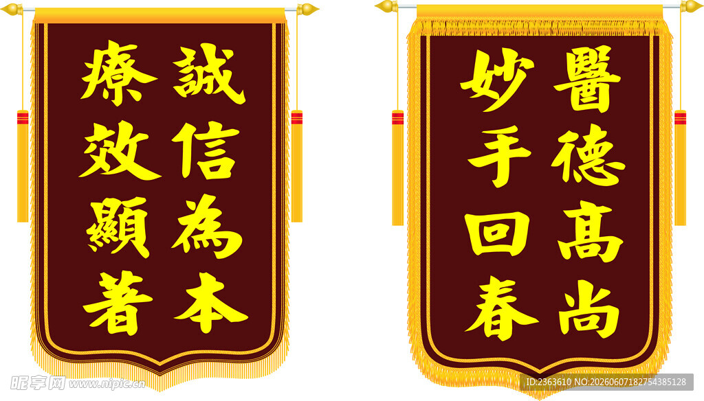疗效显著锦旗
