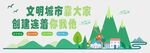 创建文明城市宣传展板海报