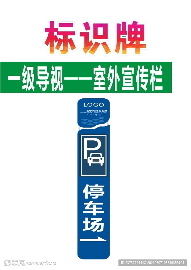 停车场指示标识牌