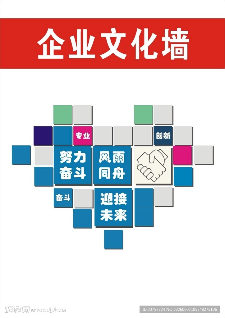 企业文化墙展示多彩理念