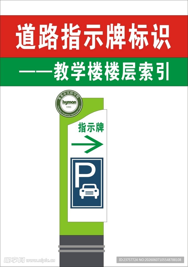 道路指示与教学楼索引牌