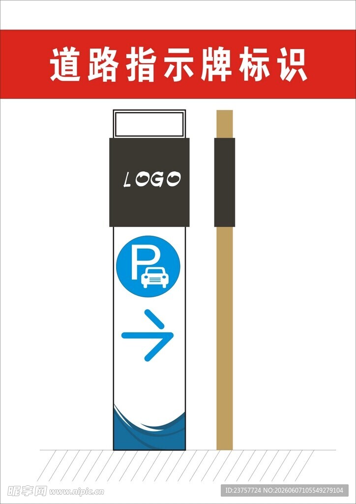 道路指示标识展示