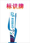 科技风标识牌设计展示