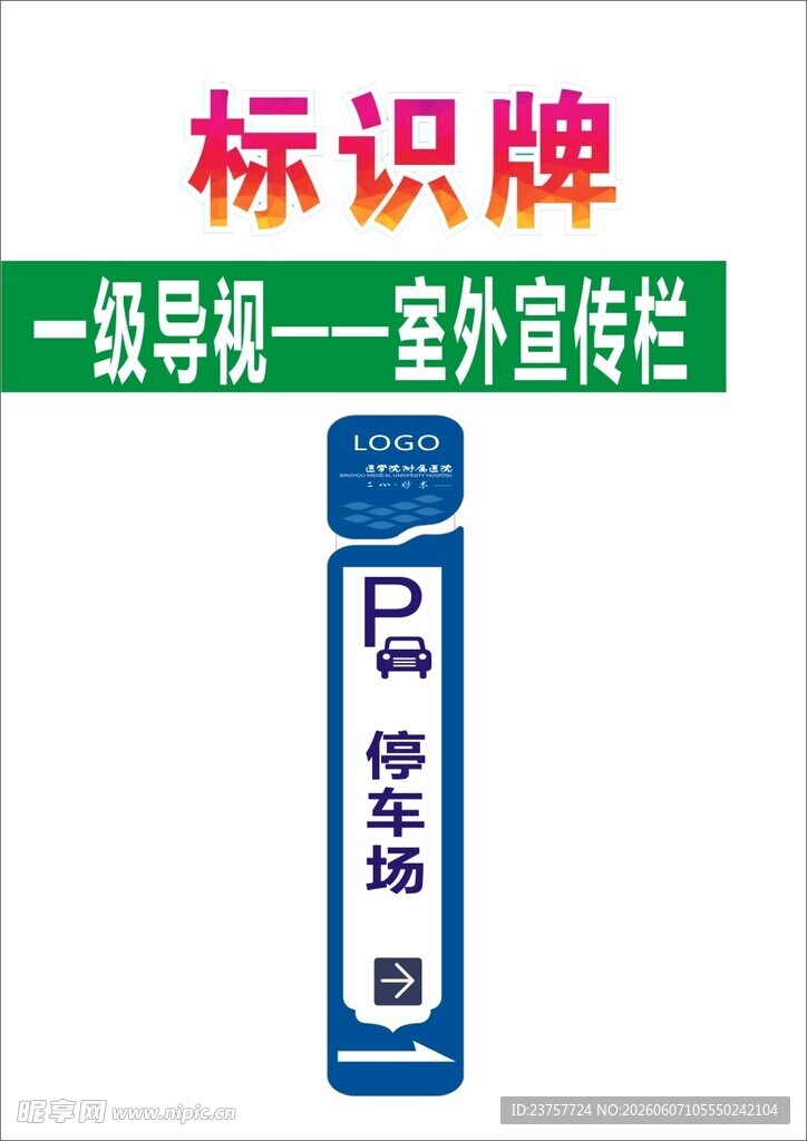停车场指示标识牌