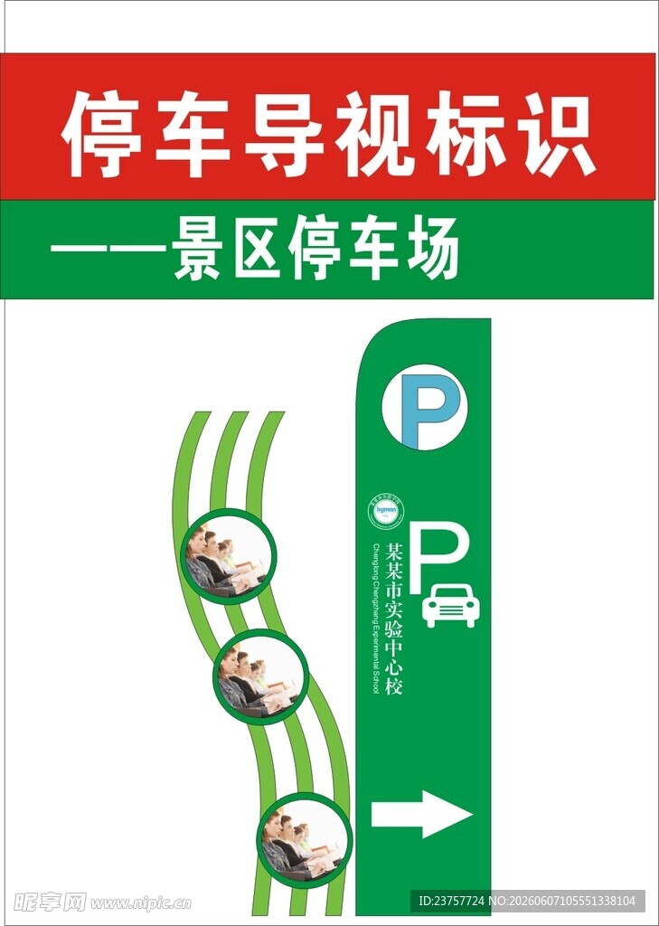 景区停车场停车导视标识