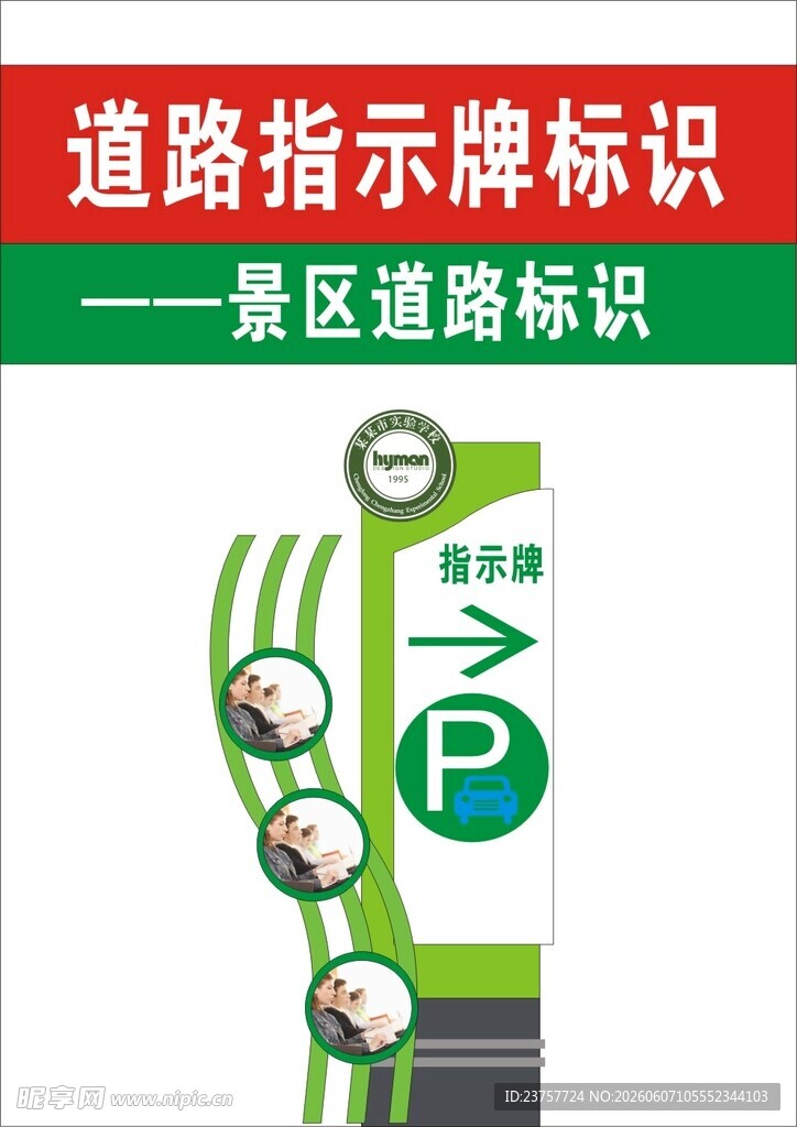 景区道路指示标识牌