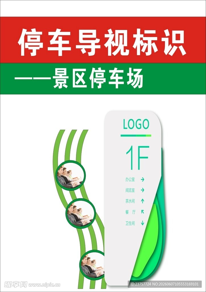 景区停车场