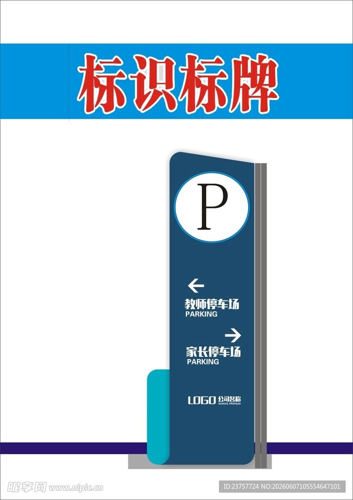 停车标识标牌