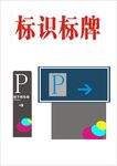 标识标牌设计示例