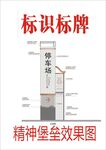 标识标牌精神堡垒效果图