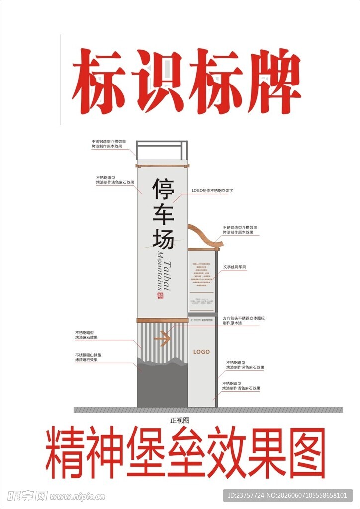 标识标牌精神堡垒效果图