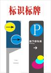 停车导向标识标牌设计
