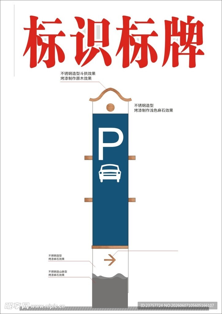 停车标识标牌设计图