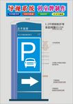 蓝色停车指示牌引导方向