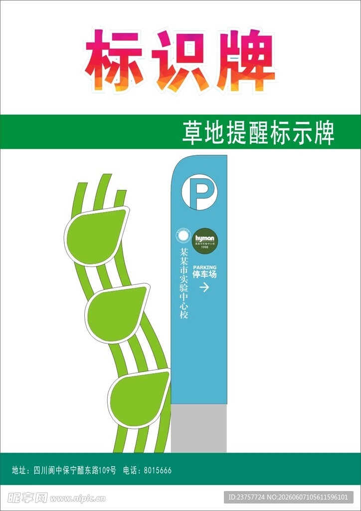 草地停车指示标识牌