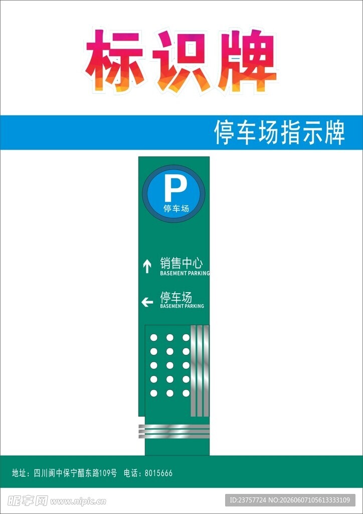 停车场指示标识牌