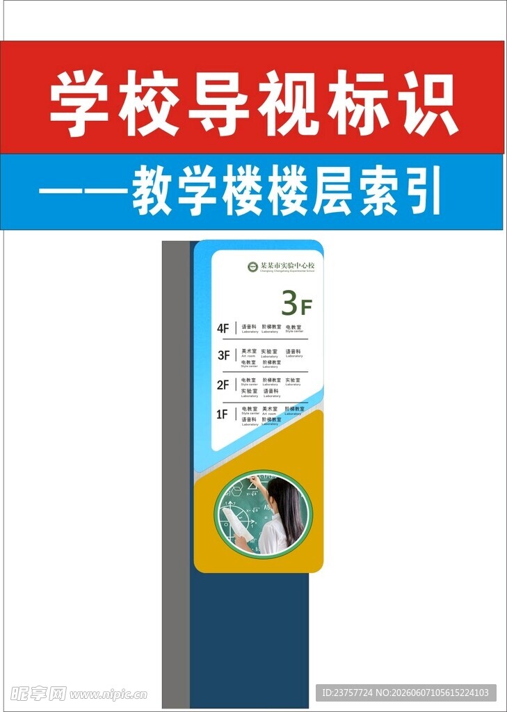 学校教学楼楼梯导视标识