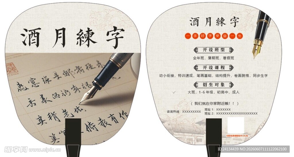 硬笔书法