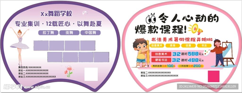 美术舞蹈扇子