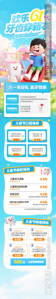儿童节海报